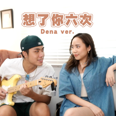 想了你6次 - 女生版 (Dena Ver.)