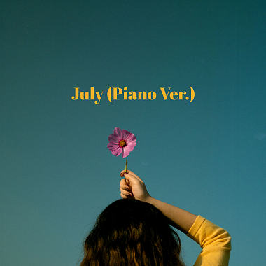July (鋼琴版)
