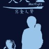 夫人一星星夜晚