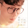 你眼裡的小太陽