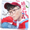 跟屁蟲Lovely Guy