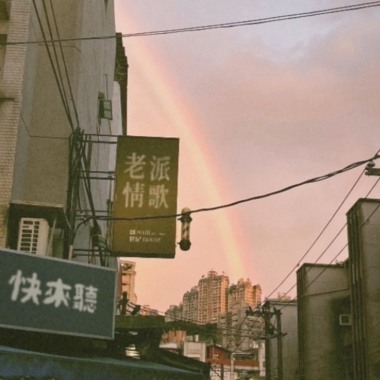 老派情歌