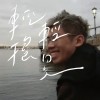 輕輕搖晃