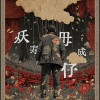 夭壽毋成仔