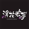 GlamorousDream 浮花若夢-單曲 浮生路
