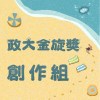 41 創作組_吳哲毅_PSSTPSST