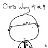 Chris Wong的故事