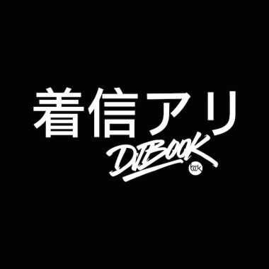 DJ Book - 着信アリ (Out Now)