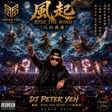 風起 · Rise the Wind  （八仙過海）