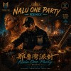 那魯灣派對 (Nalu One Party) mix One