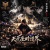 天平座的邊界 (Hardstyle Remix)