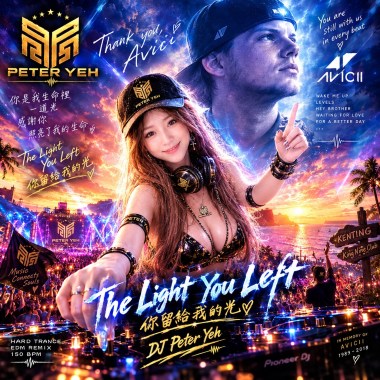 〈The Light You Left〉(你留給我的光)