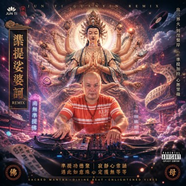 七俱胝佛母 準提觀音 🙏🙏🙏
