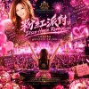 粉紅派對 Disco House Remix