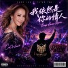 我依然是你的情人