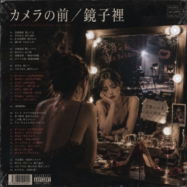 カメラの前／鏡子裡