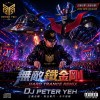 無敵鐵金剛 (Hard Trance Remix)