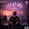 〈사랑해〉 (我愛你)