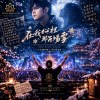 在我心裡下的那場雪 Progressive Trance