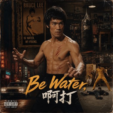 《Be Water, 啊打》向李小龍致敬！