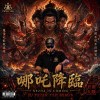 哪吒降臨・Nezha Is Coming