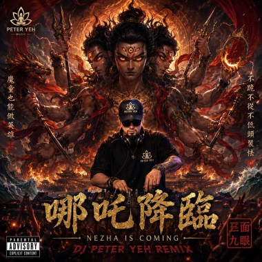 哪吒降臨・Nezha Is Coming
