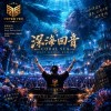 深海回音 (珊瑚海 原唱周杰倫  Deep House Remix)