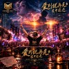 拆破手內的絕情批 Disco House Remix