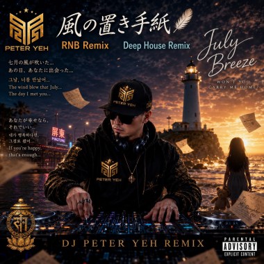 風の置き手紙 (Deep House Remix)