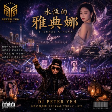 永恆的雅典娜 Liya