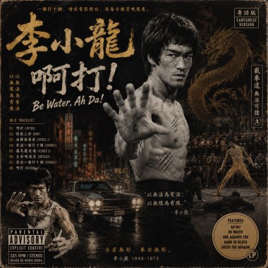 《Be Water, 阿打》粵語版