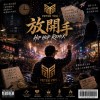 放開手Hip Hop Remix