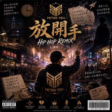 放開手Hip Hop Remix