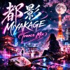 都影 MIYAKAGE (Deep House Mix)01