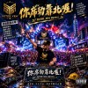 你席勒靠北喔！