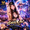 你相信光嗎?