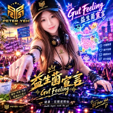 《Gut Feeling 益生菌宣言》