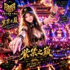 紫禁之巔 (Echoes of the Forbidden City)