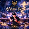 천국에서도 달려  天堂也奔跑