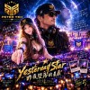 昨夜星辰 Yesterday Star 🌟 昨夜墜落的星辰 2026版