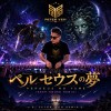 ペルセウスの夢 (Deep House Remix)