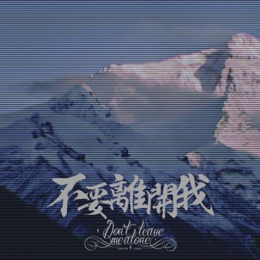 Don't Leave Me Alone(DLMA) - NoThing is wRong