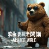 要跟老闆講