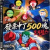 發票中了500塊