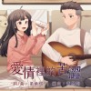 梁承煜【愛情裡的苦澀 Fall in love】
