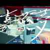 113級嘉南藥理大學 畢業歌曲 《嘉藥夢》