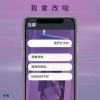 我會改啦