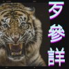 歹參詳（DEMO）