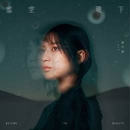 夢dreaming Of You 黃宇寒han Streetvoice 街聲 最潮音樂社群 夢dreaming Of You 黃宇寒han Streetvoice 街聲 最潮音樂社群