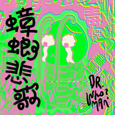 蟑螂悲歌 demo